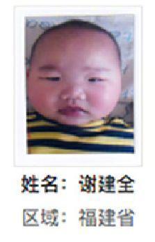 南安市解救谢建全找家2410061412.jpg
