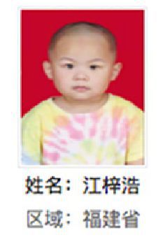 永春县解救江梓浩找家2410072102.jpg