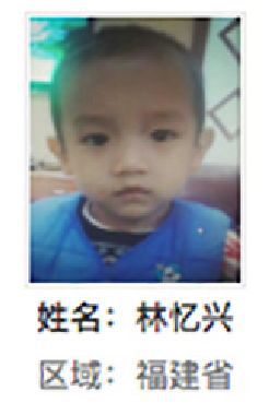 永定县解救林忆兴找家2410151359.jpg