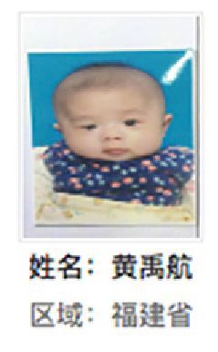 尤溪县解救黄禹航找家2410171754.jpg