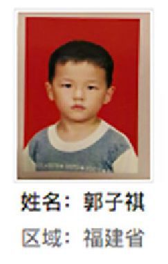 三明市解救郭子祺找家2410181812.jpg