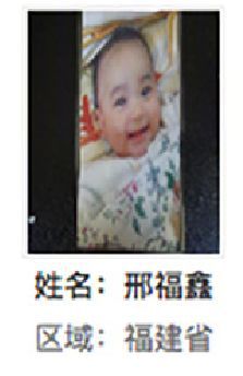 龙岩市解救邢福鑫找家2410191547.jpg