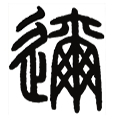 10迩.png