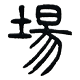 08场.png