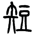 04短.png