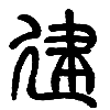 02建.png