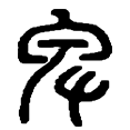 8卑.png