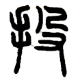 11投.png