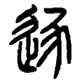 13逐.png