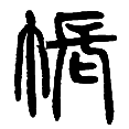 14帐.png