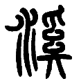 2溪.png