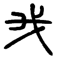 5我.png