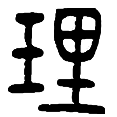 4理.png