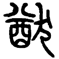 12猷.png