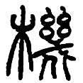 4机.png